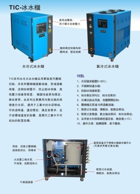 专业供应TIC水冷式冰水机 定制各类规格的制冷设备解决方案